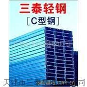 【供应国标C型钢 展会C型钢 喷漆C型钢 天津C型钢】价格_厂家 - 中国供应商
